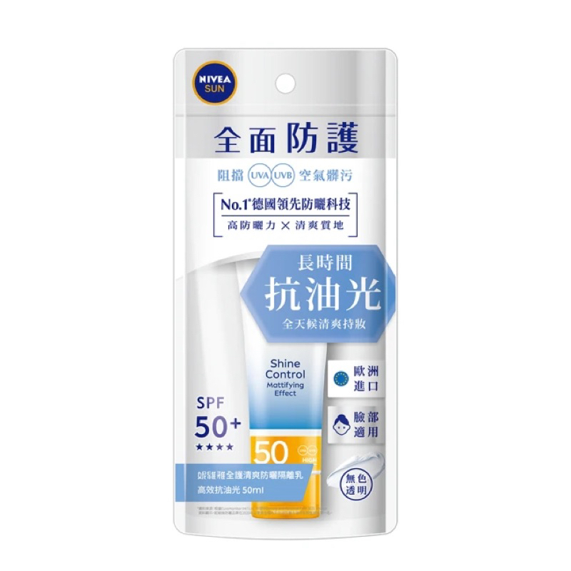 NIVEA 妮維雅 妮維雅全護清爽防曬隔離乳-高效抗油光SPF50+50ml