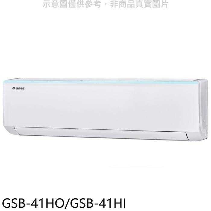 格力【GSB-41HO/GSB-41HI】變頻冷暖分離式冷氣