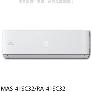 萬士益【MAS-41SC32/RA-41SC32】變頻分離式冷氣