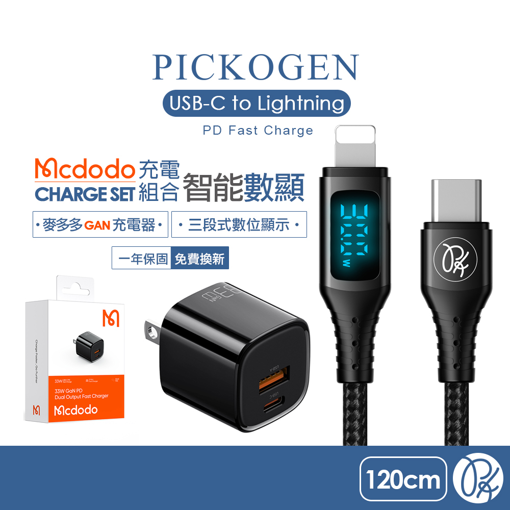 PICKOGEN 皮克全 PD/Lightning/Type-C/iPhone充電線充電器 VAW數顯 充電器組合(黑)