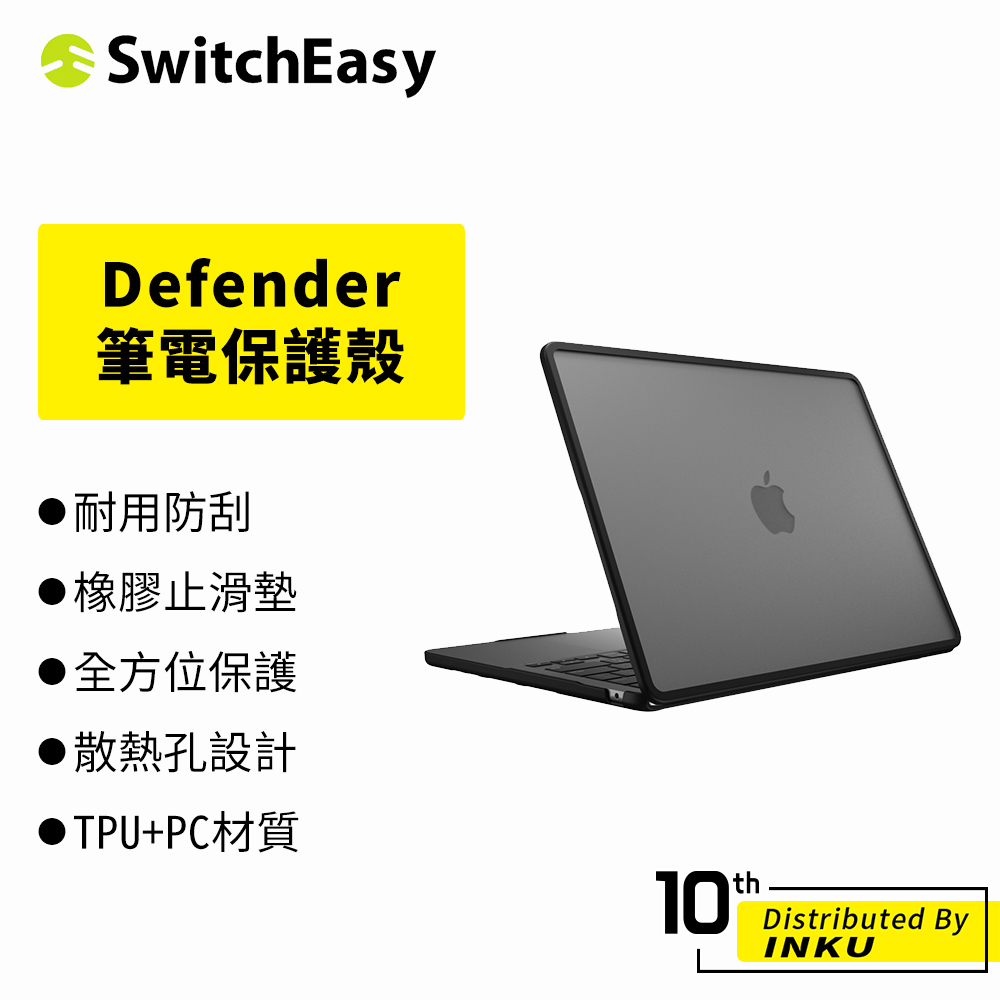 SwitchEasy魚骨牌 Macbook Air/Pro 13/13.6/14吋 Defender 筆電保護殼 筆電殼