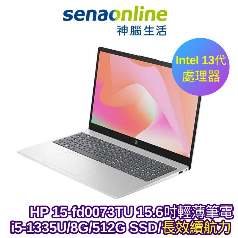 HP 15-fd0073TU 15.6吋輕薄筆電 i5 1335U 8G 512G SSD 極地白 福利新品