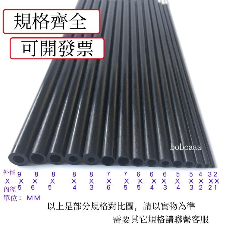 可開發票 優質碳纖維管 2-10MM 碳纖維圓管 碳纖管空心 碳纖桿 滿300元出貨