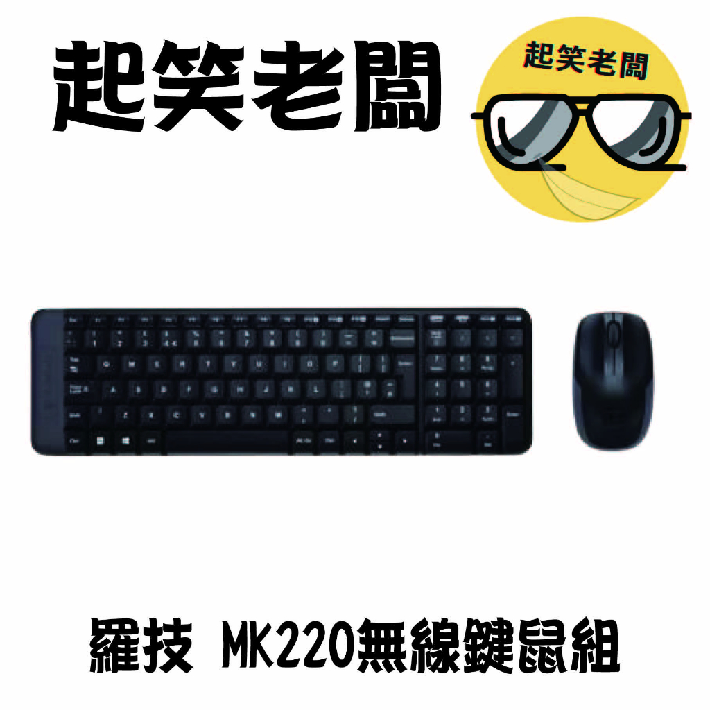 【全新含稅】台灣公司貨 Logitech羅技 MK220 無線滑鼠鍵盤組