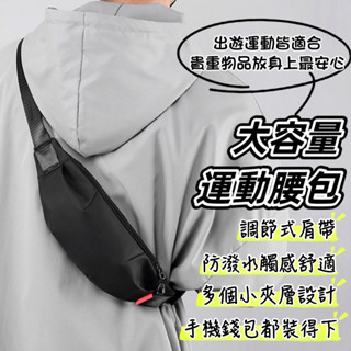 【現貨&99免運】運動腰包 休閒胸包 防潑水 腰包 胸包 男女適用 旅遊 簡約時尚 多功能騎行包 男女適用 防水手機腰包