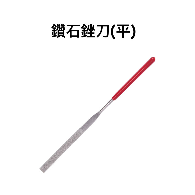 【匠心獨具】菱型鑽石銼刀2"x183mm 挫刀 金鋼砂 打磨 粒度#300 研磨修整