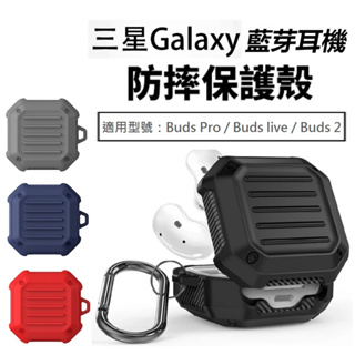 三星藍牙耳機套 Samsung Galaxy buds live pro Bud2 保護套 軟殼 三星藍芽耳機保護套
