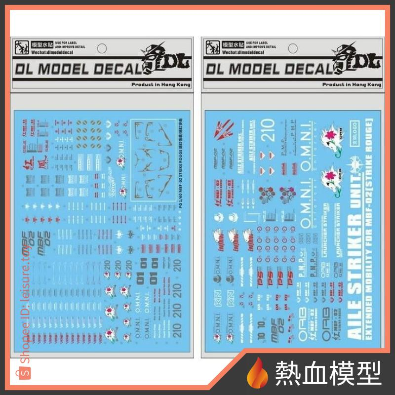 [熱血模型] 大林 達人水貼 水貼 P03 1/60 PG 嫣紅攻擊鋼彈 + 空中霸者