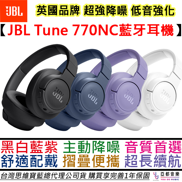 英國 JBL Tune 770NC 耳罩式 藍牙 耳機 四色 主動降噪 通透模式 重低音 保固一年