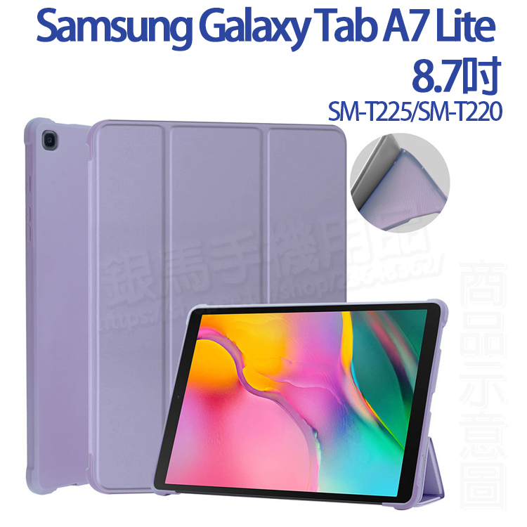 三折軟殼套-三星 Samsung Galaxy Tab A7 Lite/LTE 8.7吋 SM-T225/T220 皮套