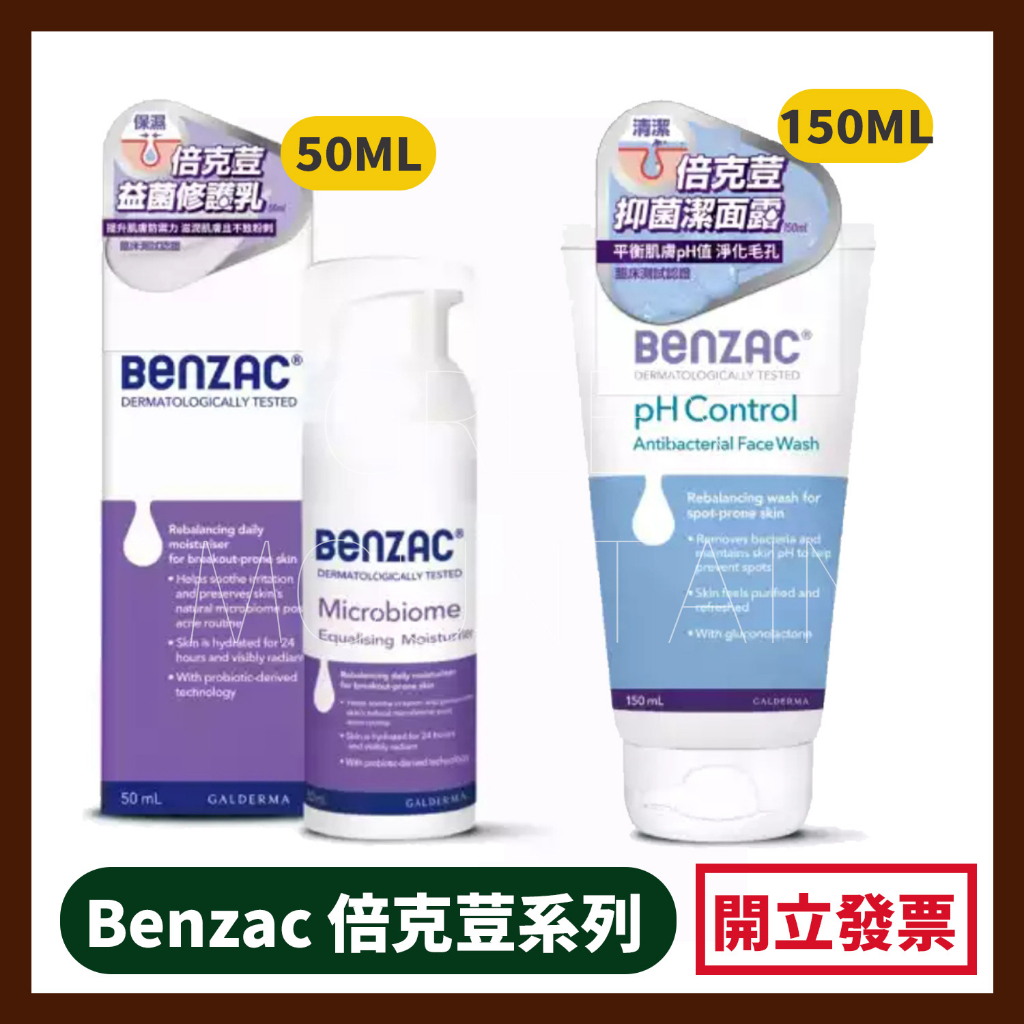 Benzac 倍克荳 抑菌潔面露 倍克荳益菌修護乳