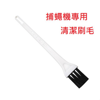 捕蠅神器專用清潔刷毛