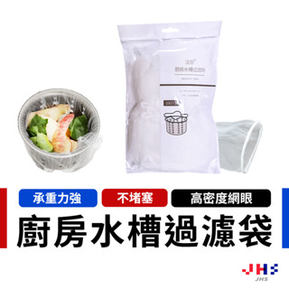 【超俗大包裝100入】水槽濾網 濾網 濾水網 過濾網 水槽過濾網 排水孔濾網 濾網 水槽 廚房濾網【DA00110】