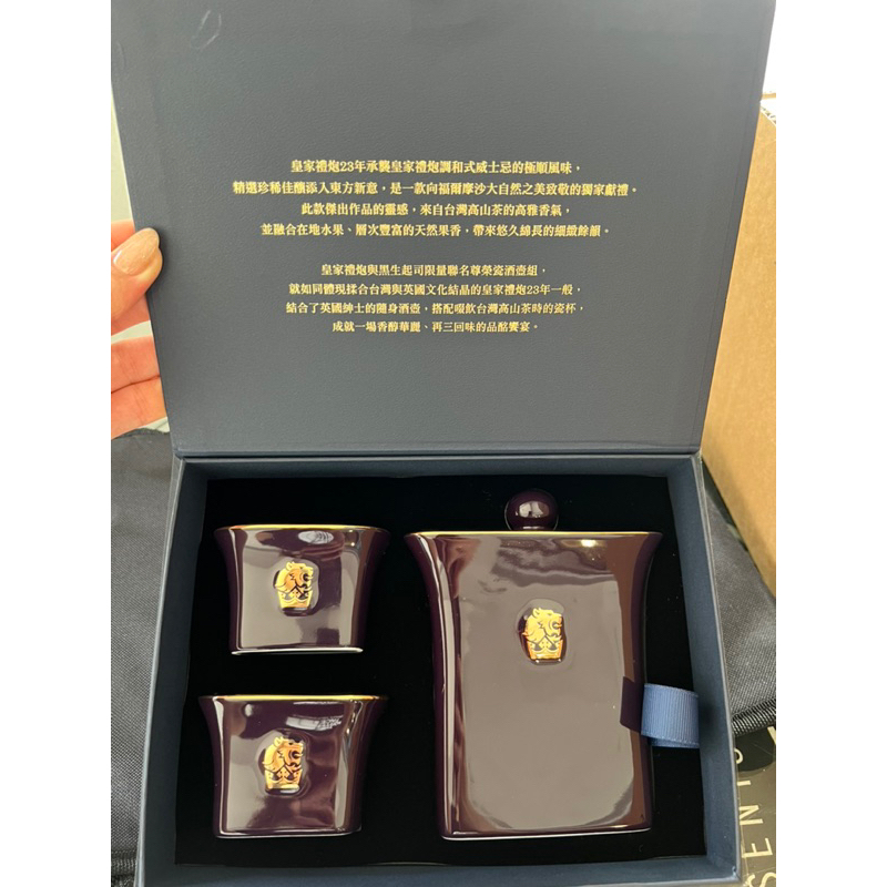 皇家禮炮23年瓷酒壺+杯組（全新
