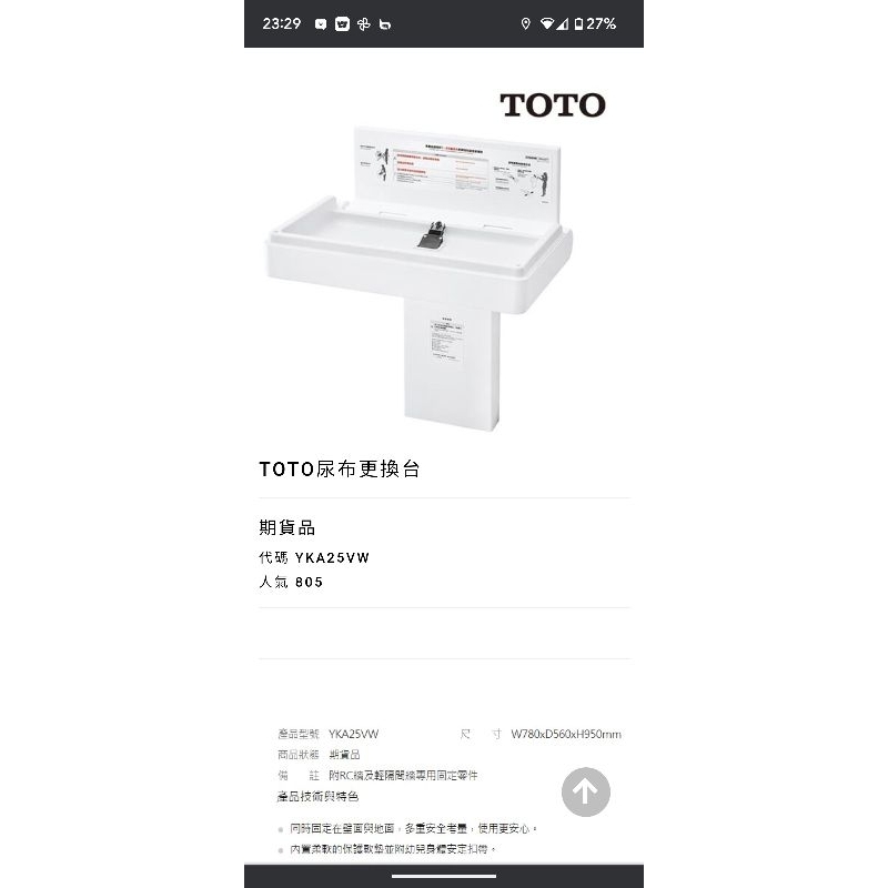 toto尿布更換台 極新二手商 品 結束營業 9成新歡迎面交現場驗貨全新45000