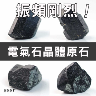 〔轉轉水晶〕振頻剛烈～天然黑電氣石晶體原石原礦