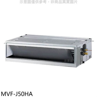 美的【MVF-J50HA】變頻冷暖吊隱式分離式冷氣內機(無安裝)