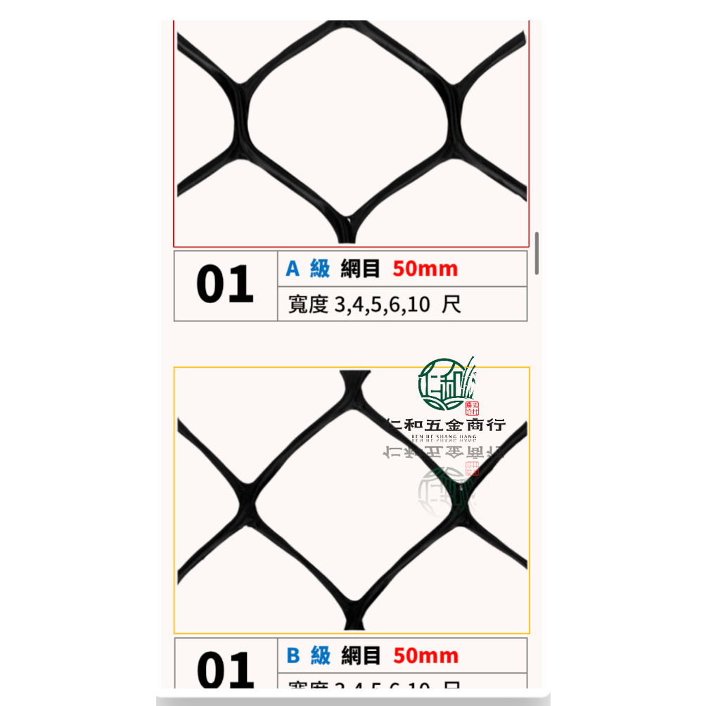 《仁和五金/農業資材》電子發票 A級厚 5尺寬 100尺長 萬能網 萬年網 菱形網 圍籬網 圍雞網 防鳥網 塑膠網 園藝