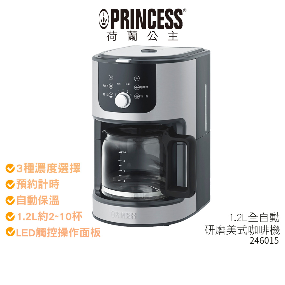 【PRINCESS荷蘭公主】 1.2L全自動研磨美式咖啡機 246015 蝦幣3%回饋