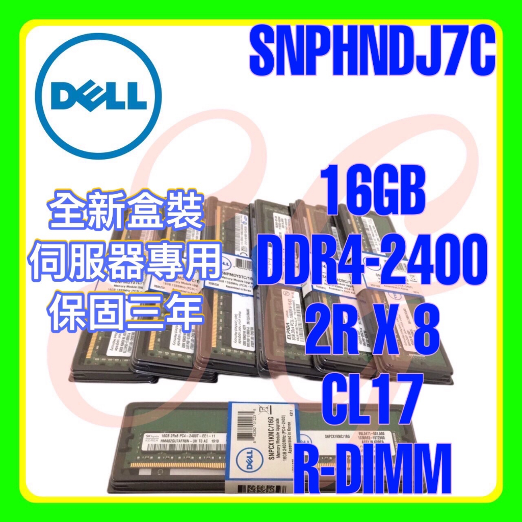 全新盒裝 Dell SNPHNDJ7C A8711887 DDR4-2400 16GB 2RX8 R-DIMM