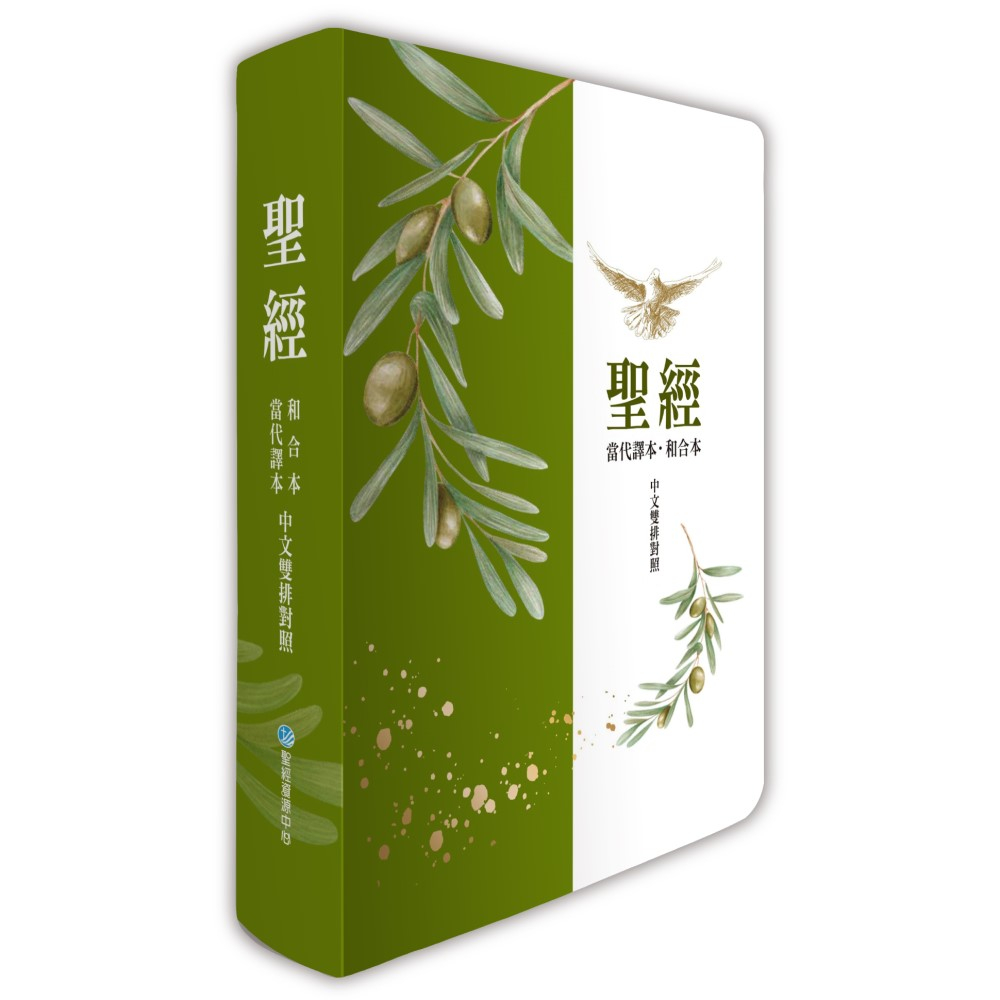 聖經當代譯本的價格推薦- 2026年4月| 比價比個夠BigGo