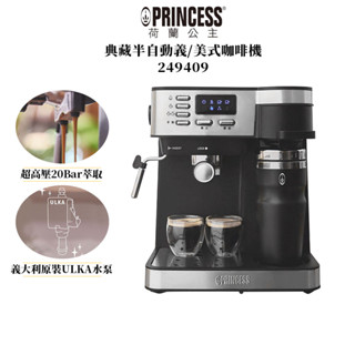 【PRINCESS荷蘭公主】 典藏半自動義/美式咖啡機 249409