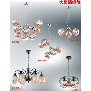 大眼睛燈飾 台灣製造 簡約風 現代風 簡約風格造型燈具吊燈