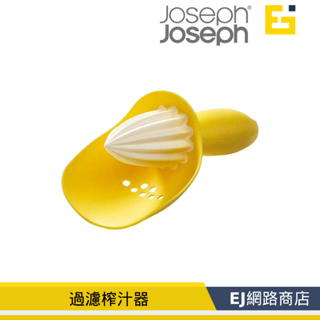 【原廠貨】Joseph Joseph 過濾榨汁器 (黃) 榨汁器 榨汁 過濾果籽 萃取器壓汁器