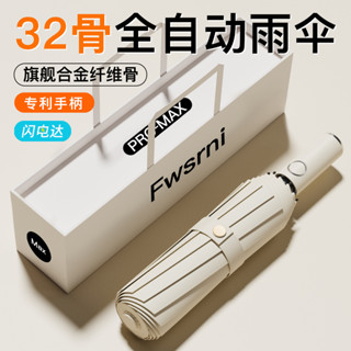 32骨全自動傘 自動摺疊傘 黑膠防曬傘 加大號雨傘 摺疊傘 UV傘 折疊傘 遮陽傘 自動雨傘 防曬傘 24骨全自動雨傘