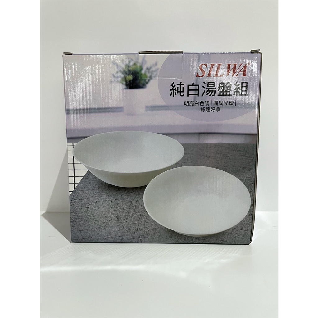 SILWA 西華純白湯盤組 湯碗 碗公 骨瓷 瓷盤