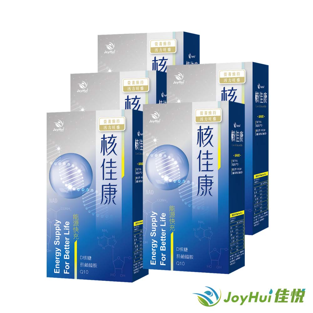 JoyHui佳悅 核佳康能量NAD+膠囊5盒(進化版NMN)_官方直營