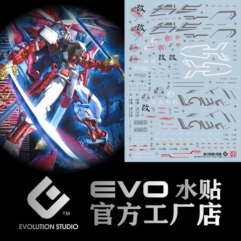 台中寶寶 現貨免等最低價 EVO MG 紅異端改 螢光水貼 高精細 1/100 萬代 新安州 自由 藍異端