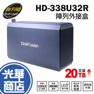 伽利略 HD-338U32R 陣列外接盒 RAID 雙SATA SSD 硬碟外接盒 鋁合金 磁碟陣列 光華商場 公司貨