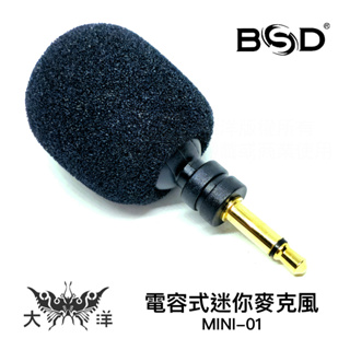 碧盛德 BSD 電容式迷你麥克風 MINI-01 演講 教學 會議 舞台 主持 導遊 麥克風 大洋國際電子