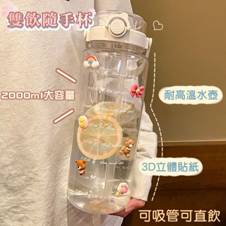 臺灣出貨2000cc 水壺 水壺 2000ml 直飲水壺 透明水壺 雙飲大容量水杯運動刻度塑膠杯子耐高溫便攜 運動水杯