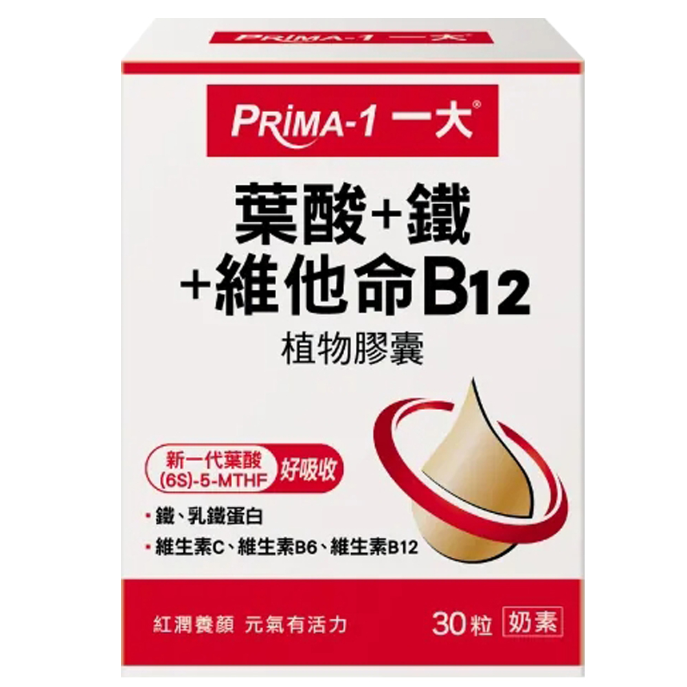 PRIMA -1 一大生醫 葉酸+鐵+維他命B12 植物膠囊_奶素(30粒/盒)