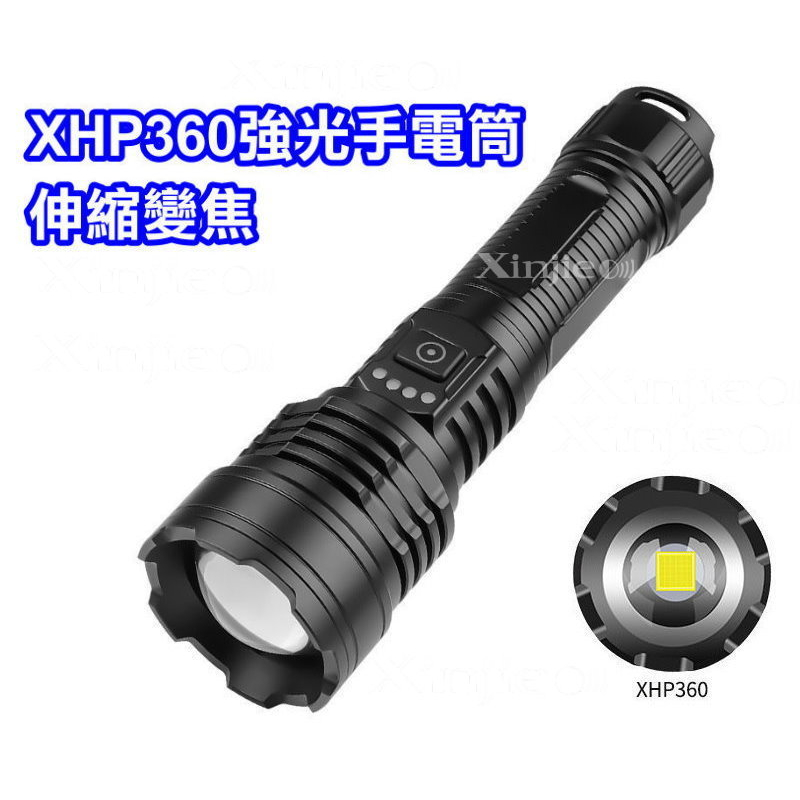 信捷【A78單】XHP360 LED強光手電筒 伸縮變焦 登山露營 工地巡邏工作燈 超越P70P99P160