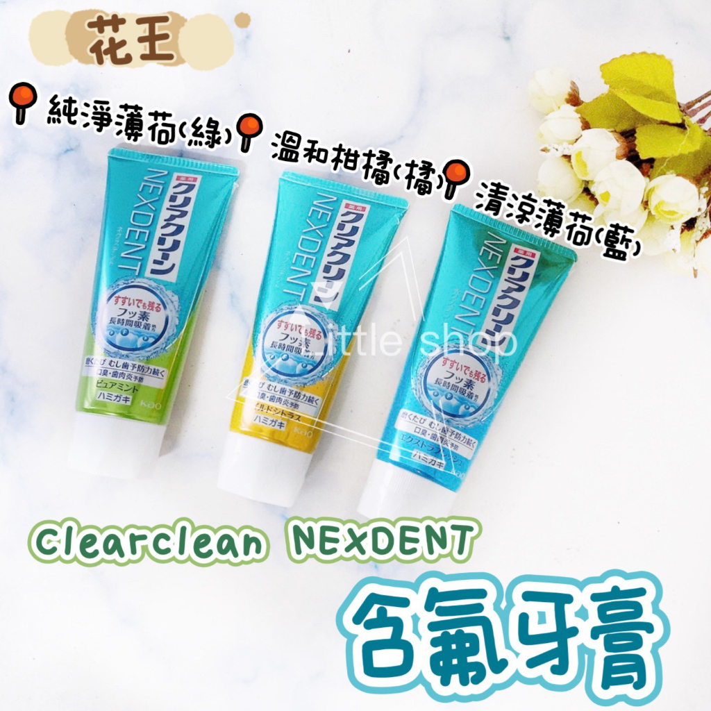 花王 Clearclean NEXDENT 含氟牙膏 120g 預防牙膏