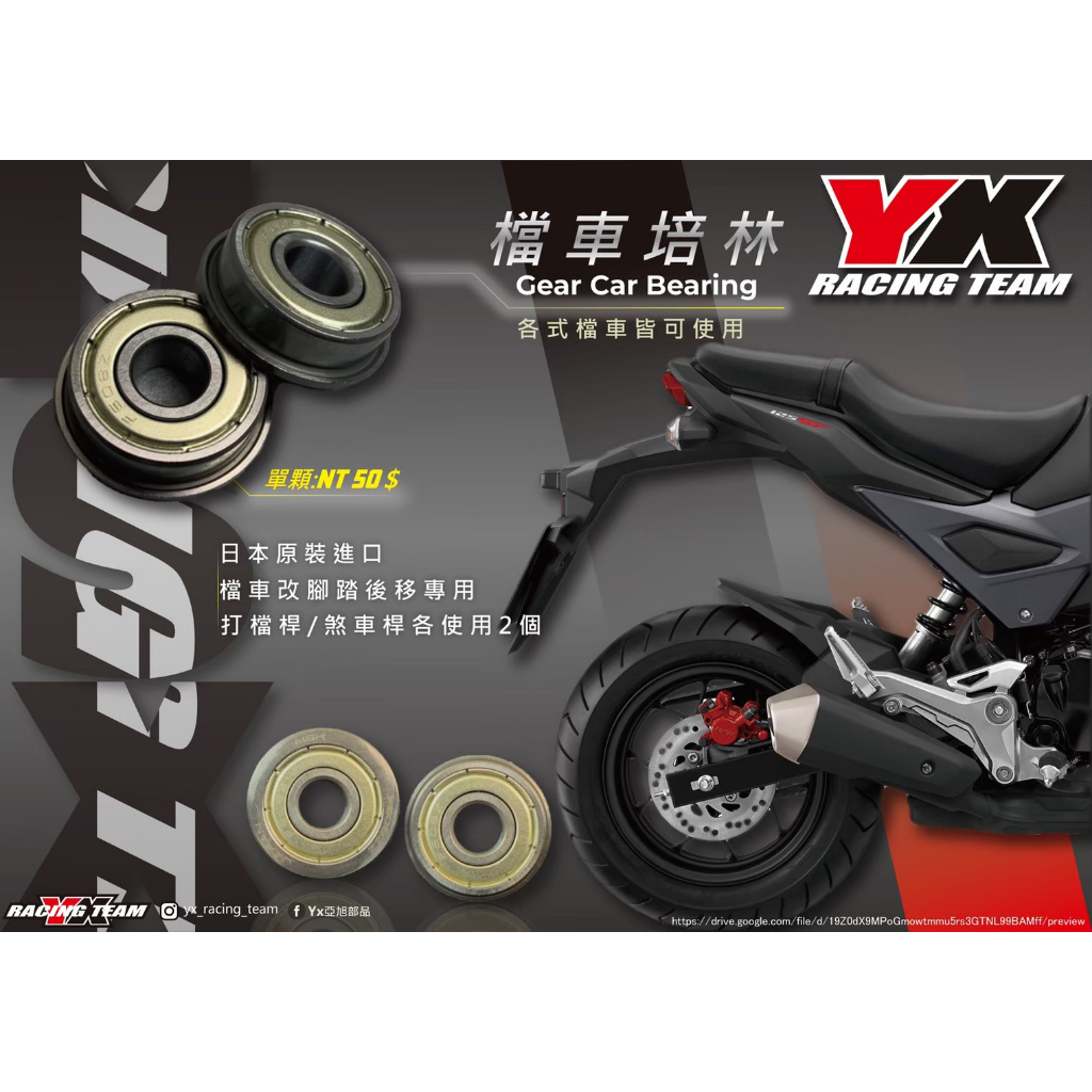『XZ』YX部品 NSK 培林 軸承 F608 Z 雙鐵蓋 打擋桿/煞車桿 小阿魯/R15/忍400/R3 改裝腳踏專用
