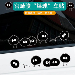 ✨臺灣出貨✨煤球車貼 宮崎駿韆與韆尋卡通個性 電動車劃痕遮擋汽車創意裝飾貼紙