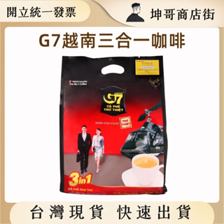 G7咖啡 800g 越南 三合一 即溶咖啡 沖泡咖啡 16g*50入【坤哥商店街】