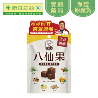 【宮本漢方】八仙果20g《康宜庭藥局》《保證原廠貨》