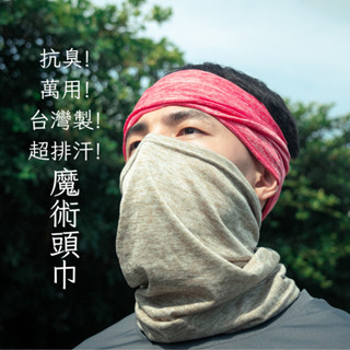 Litume 意都美 繞境防曬 臺灣製魔術頭巾 防曬 運動 銀離子抗臭 吸濕透氣 涼感 頭巾 彈性 面罩