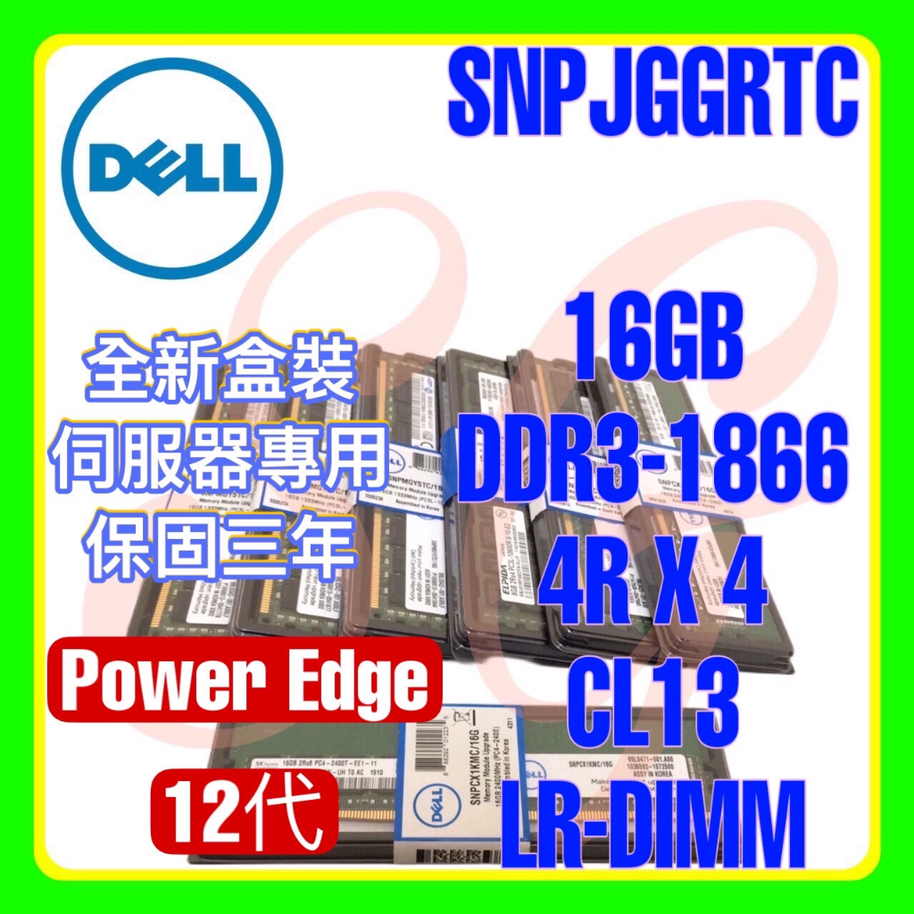 全新盒裝 Dell SNPJGGRTC A7187321 DDR3-1866 32GB 4RX4 LR-dimm