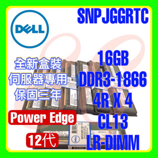 全新盒裝 Dell SNPJGGRTC A7187321 DDR3-1866 32GB 4RX4 LR-dimm