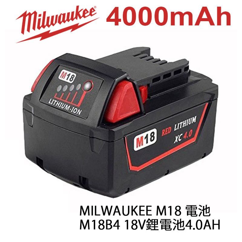 MILWAUKEE電鑽電池 米沃奇 m18bid-402c,C18hz-401b 18V 4.0Ah