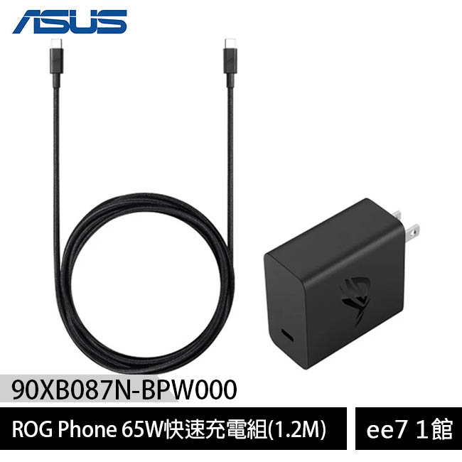 ASUS ROG Phone 65W快速充電組(附1.2M C to C傳輸線)~送無線充電盤P1100 [ee7-1]