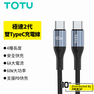 TOTU 拓途 極速2代 雙TypeC PD充電線 傳輸線 手機線 6A 快充 60W 0.5/1.2/2/3M 公司貨