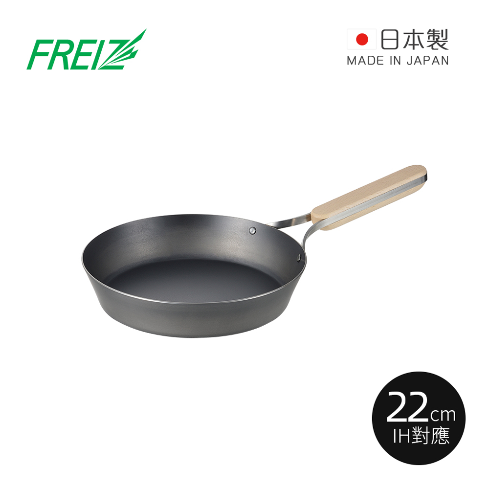 【日本和平FREIZ】enzo 日製木柄厚底黑鐵深煎平底鍋(IH對應)-22cm