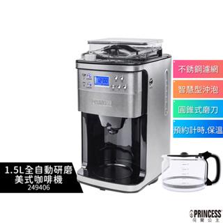 【PRINCESS荷蘭公主】 1.5L全自動研磨美式咖啡機 249406